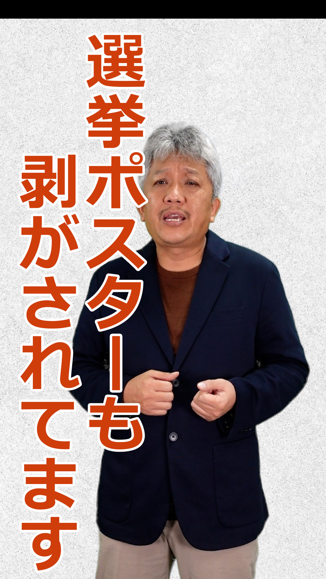 【助けて】選挙ポスターが剥がされているようです　舞鶴市議会議員選挙 2022　立候補者　河端けんじ